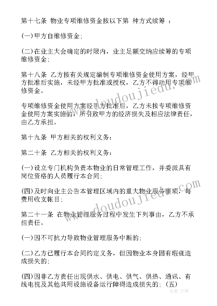 2023年物业服务合同主要包括哪些内容 上海物业服务合同(汇总8篇)