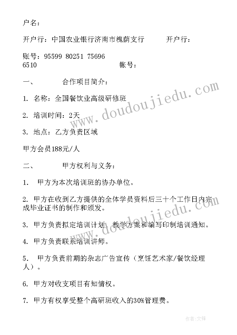 2023年代理课程合作协议 课程推广代理合作协议(大全5篇)