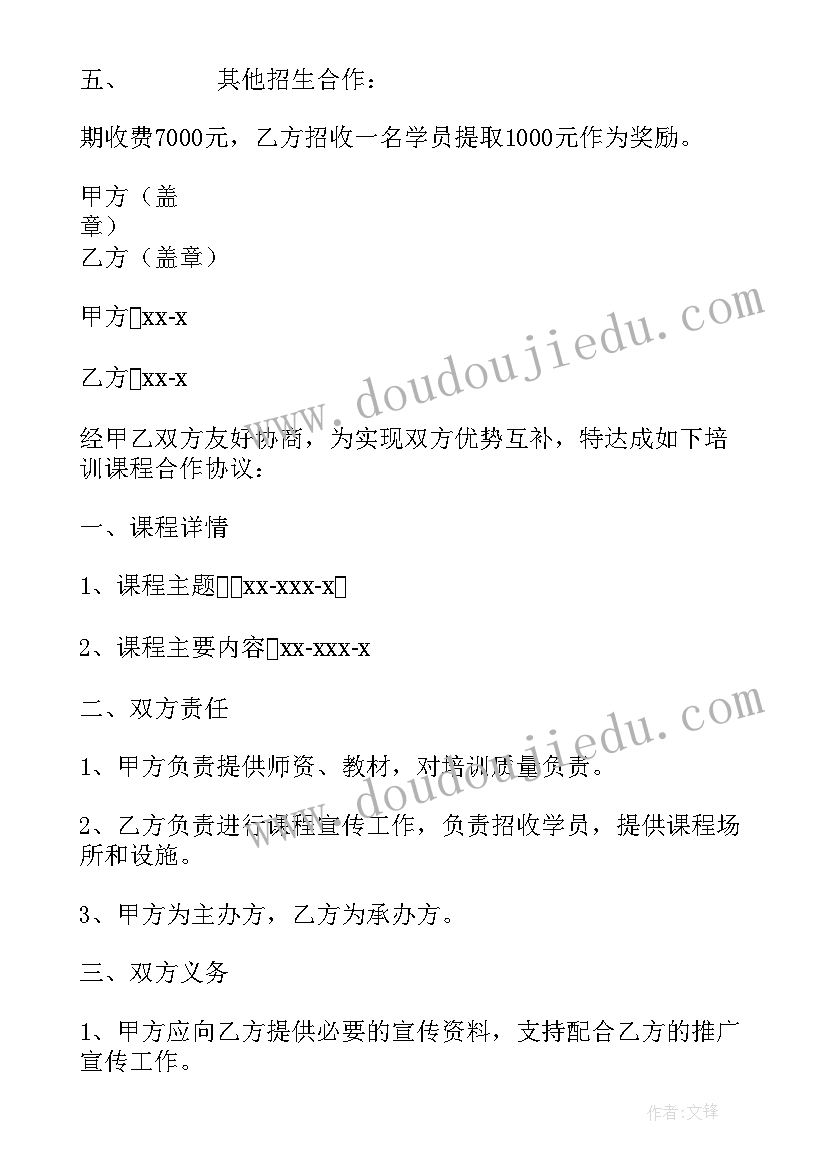 2023年代理课程合作协议 课程推广代理合作协议(大全5篇)