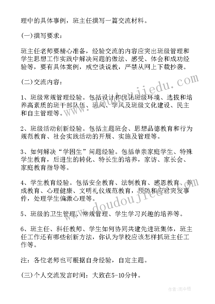 最新追寻梦想励志的句子 教师经验交流活动方案(通用8篇)