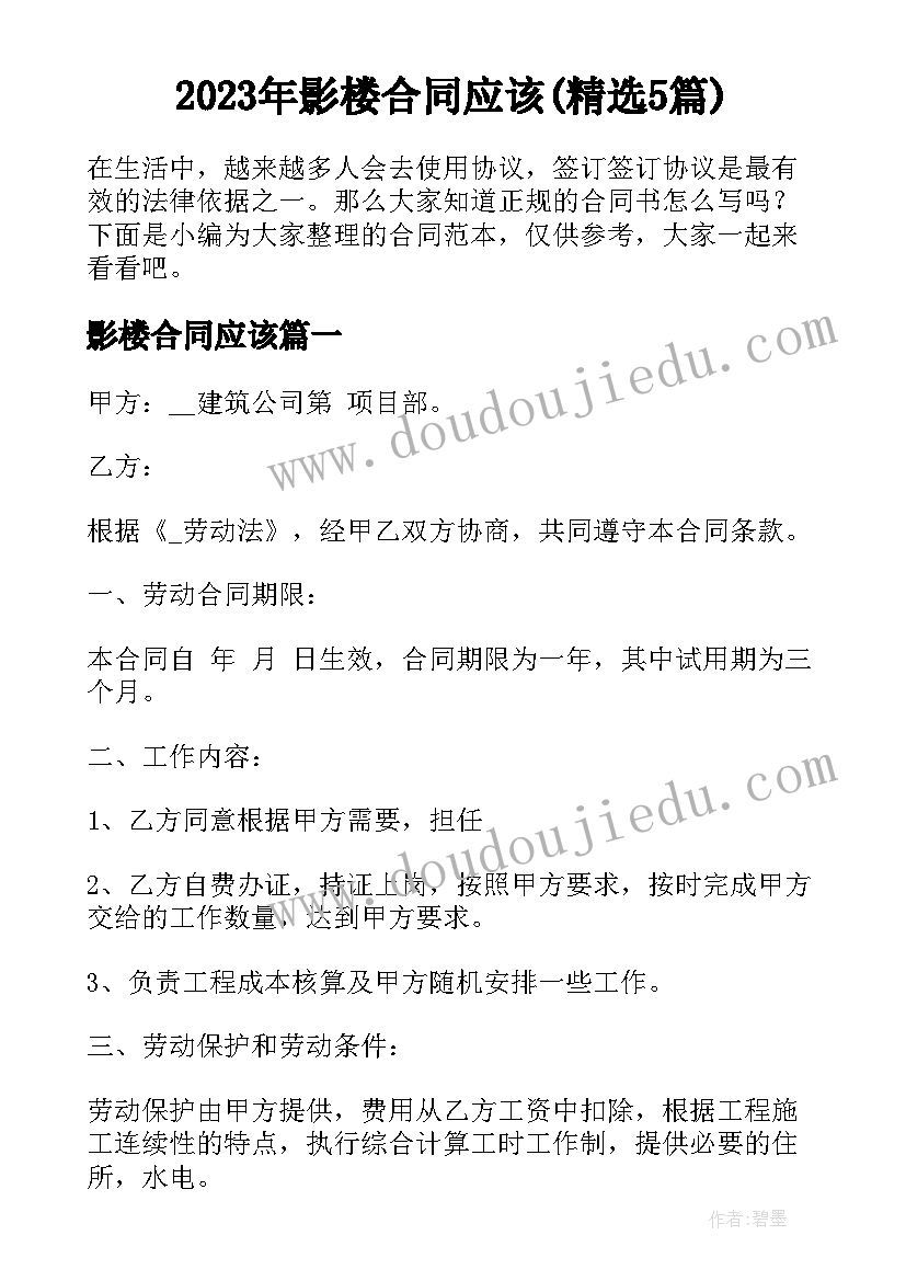 2023年影楼合同应该(精选5篇)