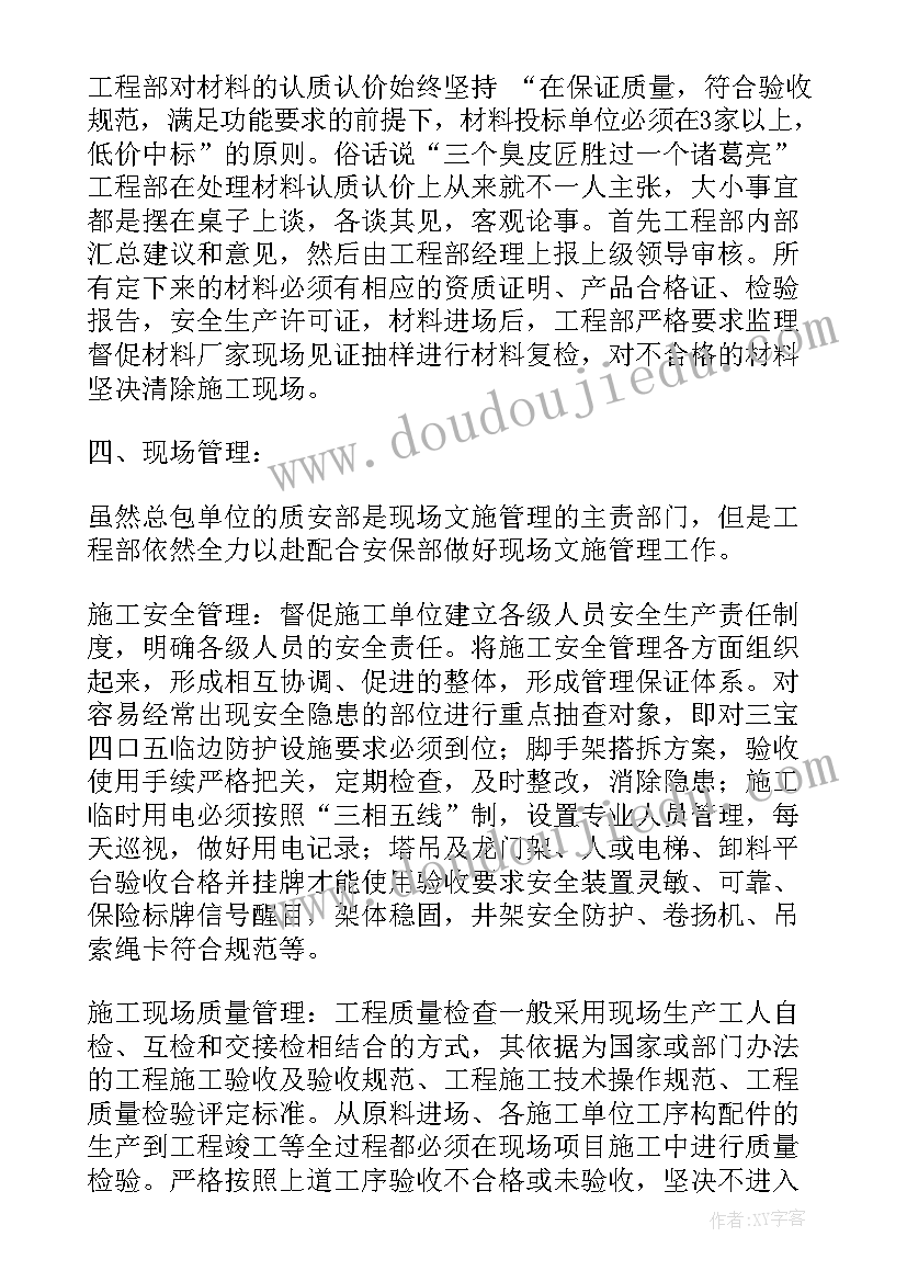 工程部员工转正申请书(优秀6篇)