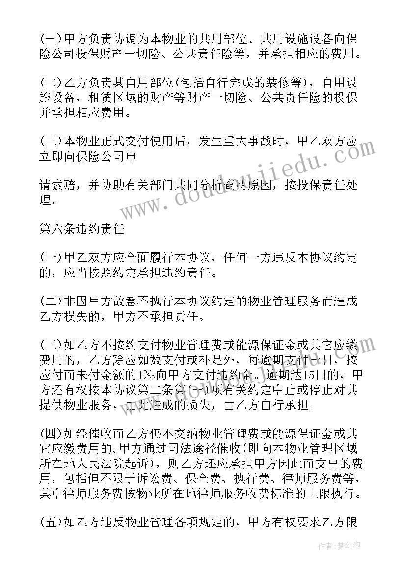 商铺物业服务合同 商场物业服务合同(模板9篇)