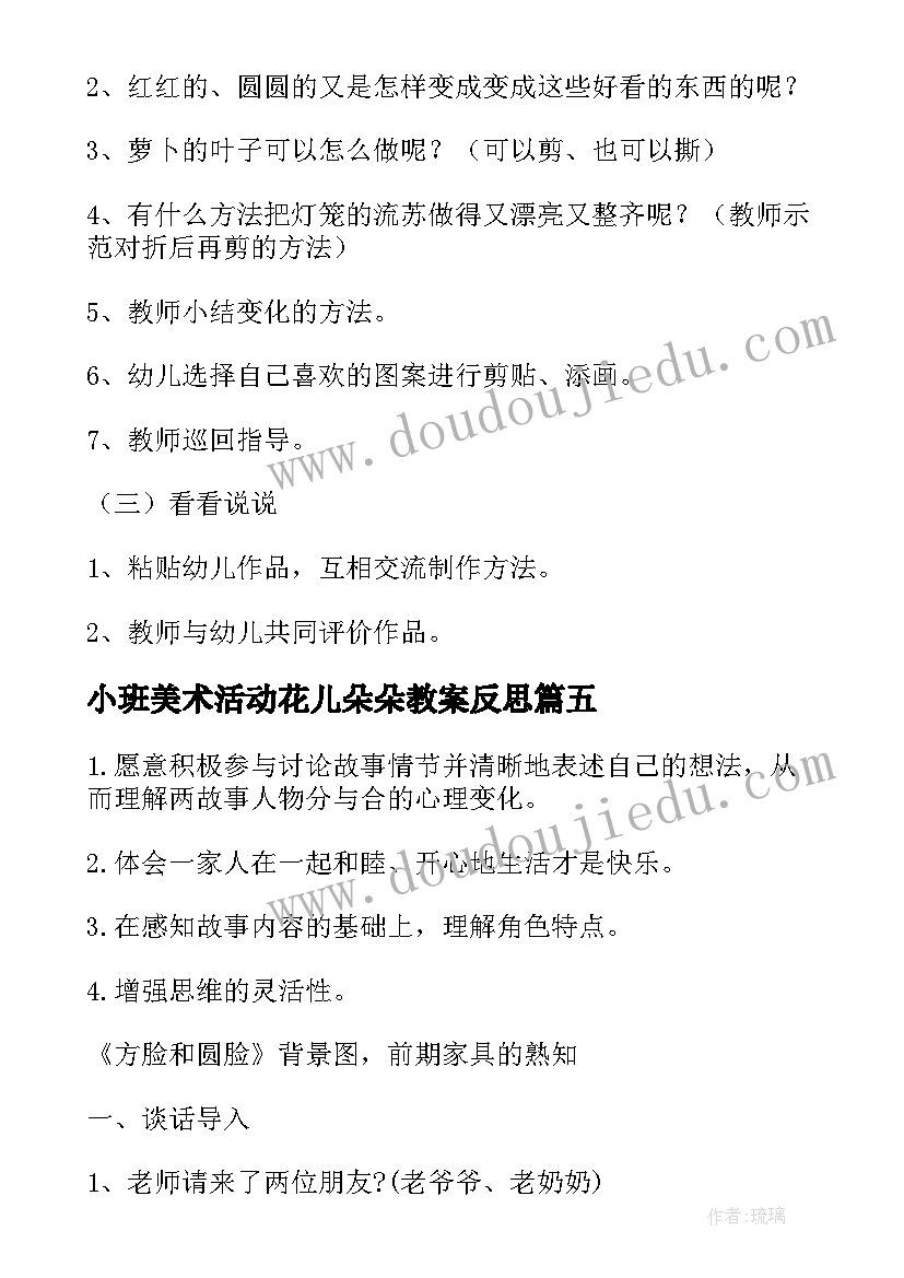 2023年小班美术活动花儿朵朵教案反思(优质5篇)