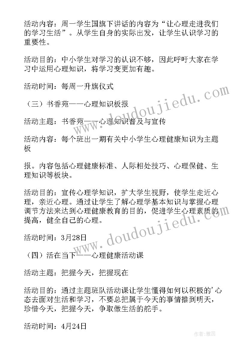 小学心理健康教育宣传月活动方案(优质5篇)