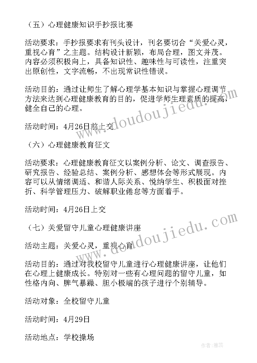 小学心理健康教育宣传月活动方案(优质5篇)