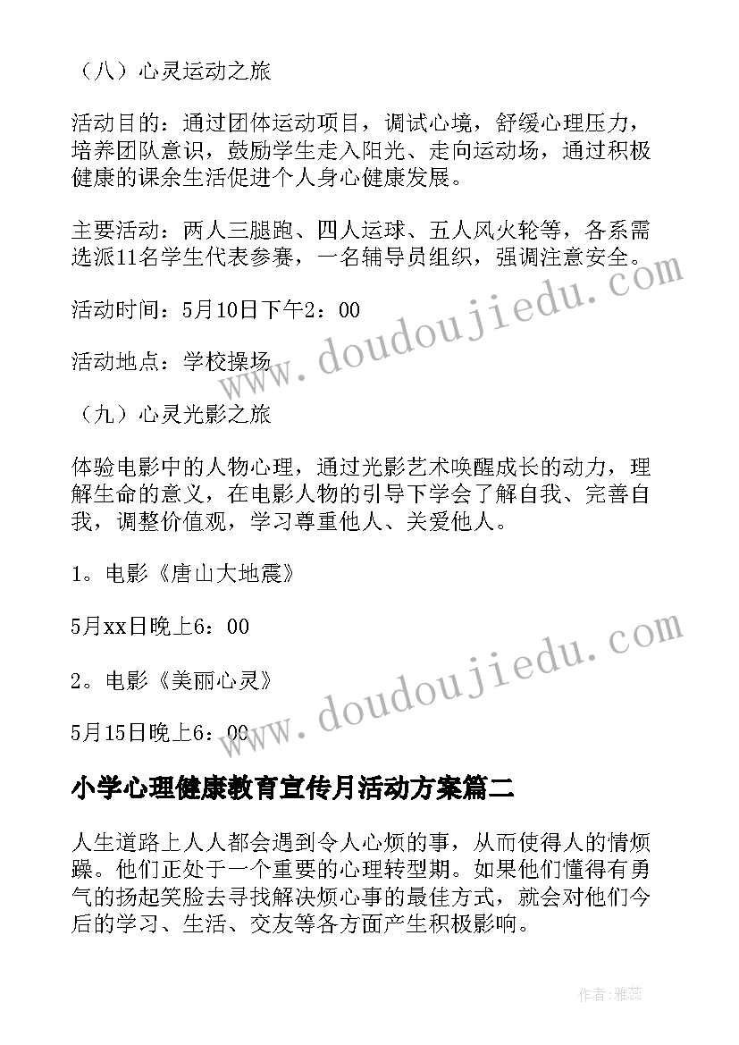 小学心理健康教育宣传月活动方案(优质5篇)