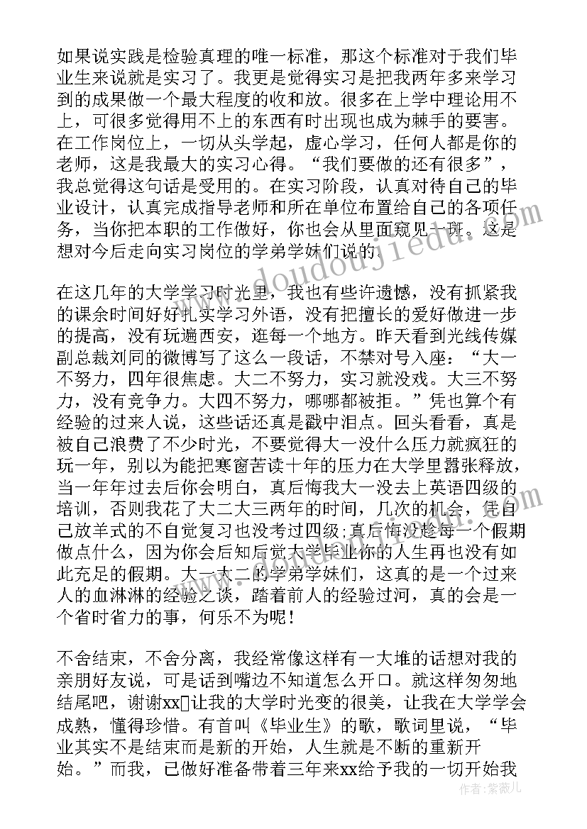 最新毕业生发言稿大学生(精选5篇)