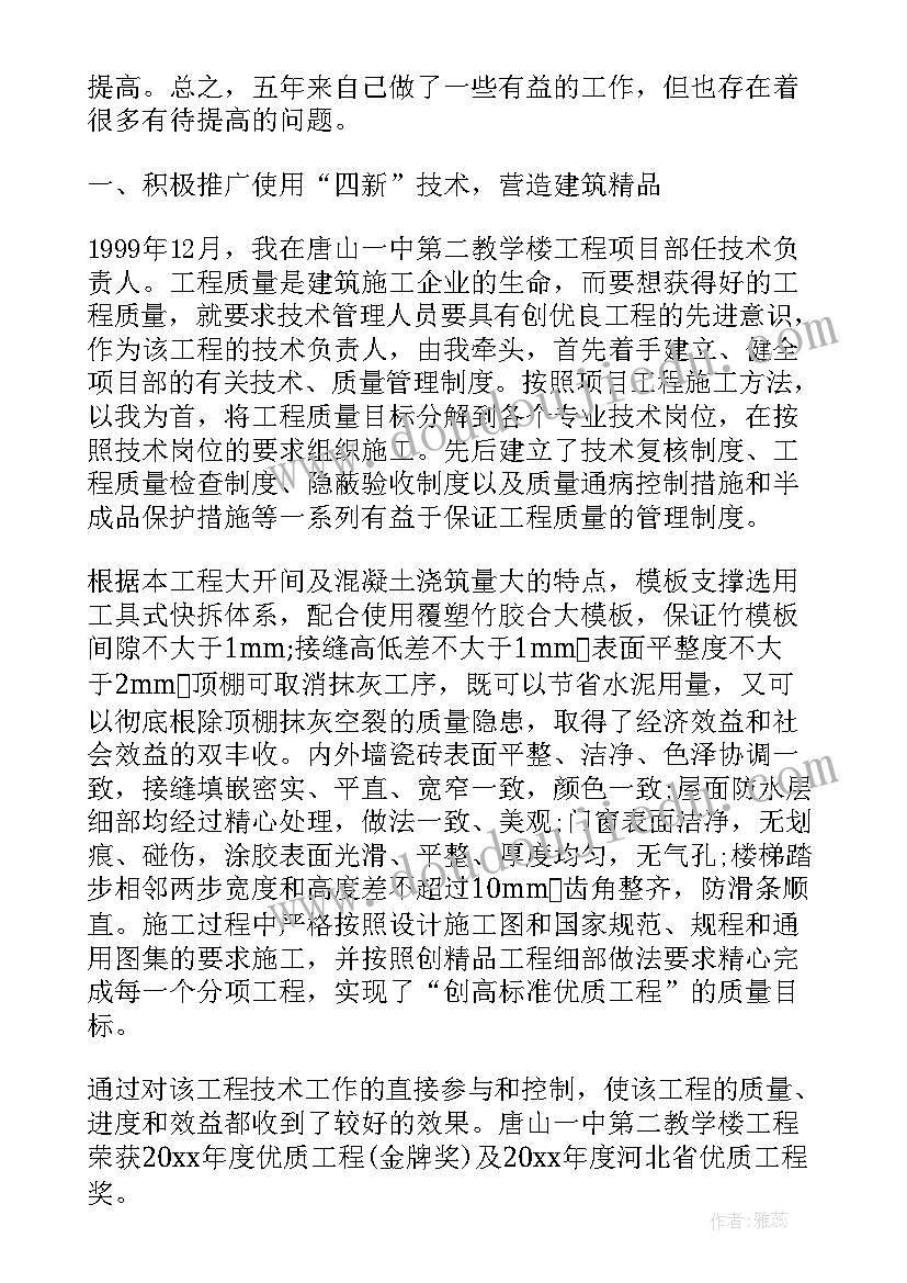 2023年化工专业技术工作总结初级职称(汇总5篇)