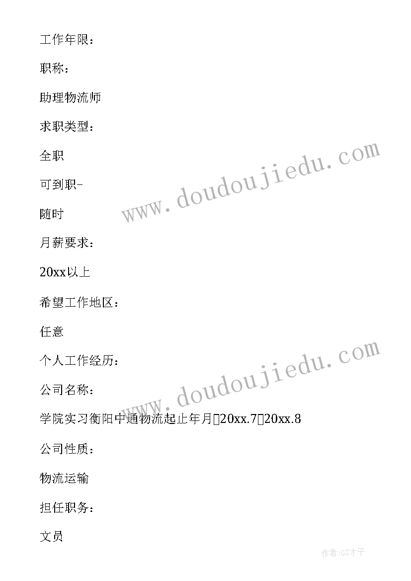 最新填写个人简历 个人简历表格(实用5篇)