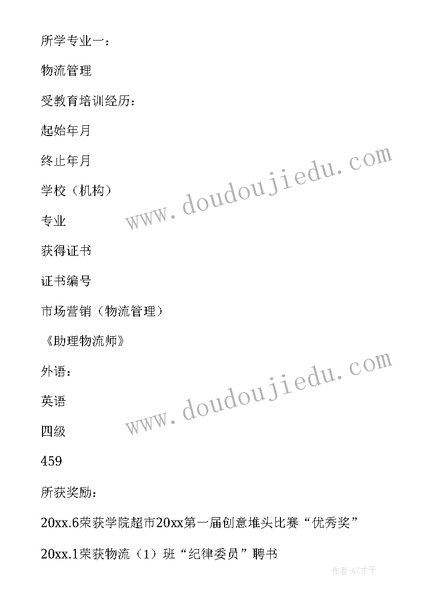 最新填写个人简历 个人简历表格(实用5篇)