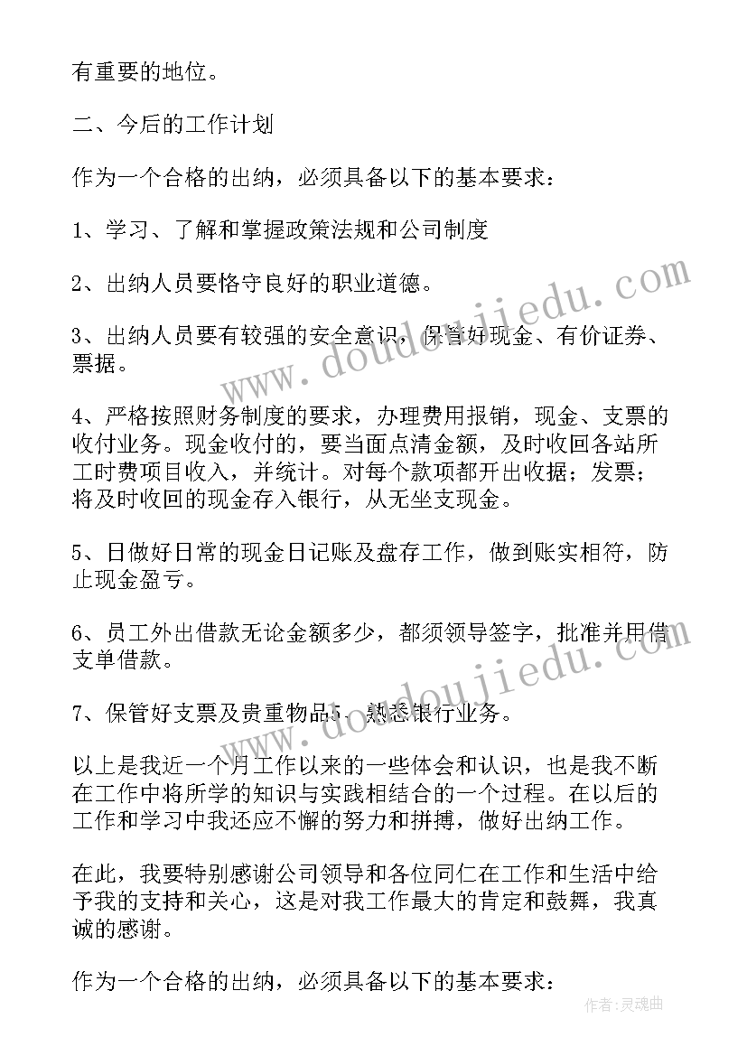 2023年会计本月工作总结下月计划 会计工作月总结(实用10篇)