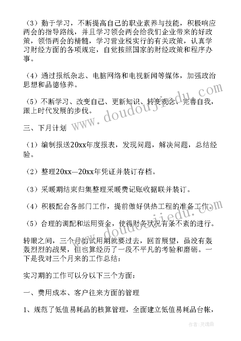 2023年会计本月工作总结下月计划 会计工作月总结(实用10篇)