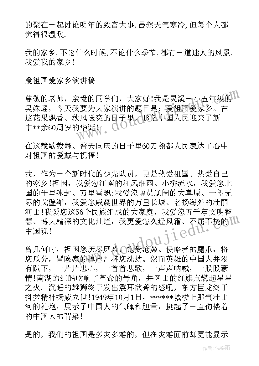 2023年我与家乡的故事演讲稿(优质10篇)