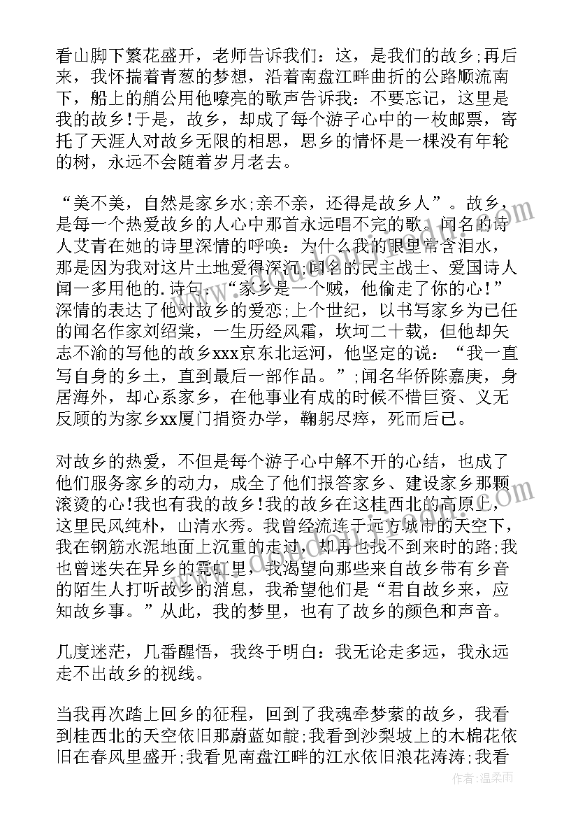 2023年我与家乡的故事演讲稿(优质10篇)