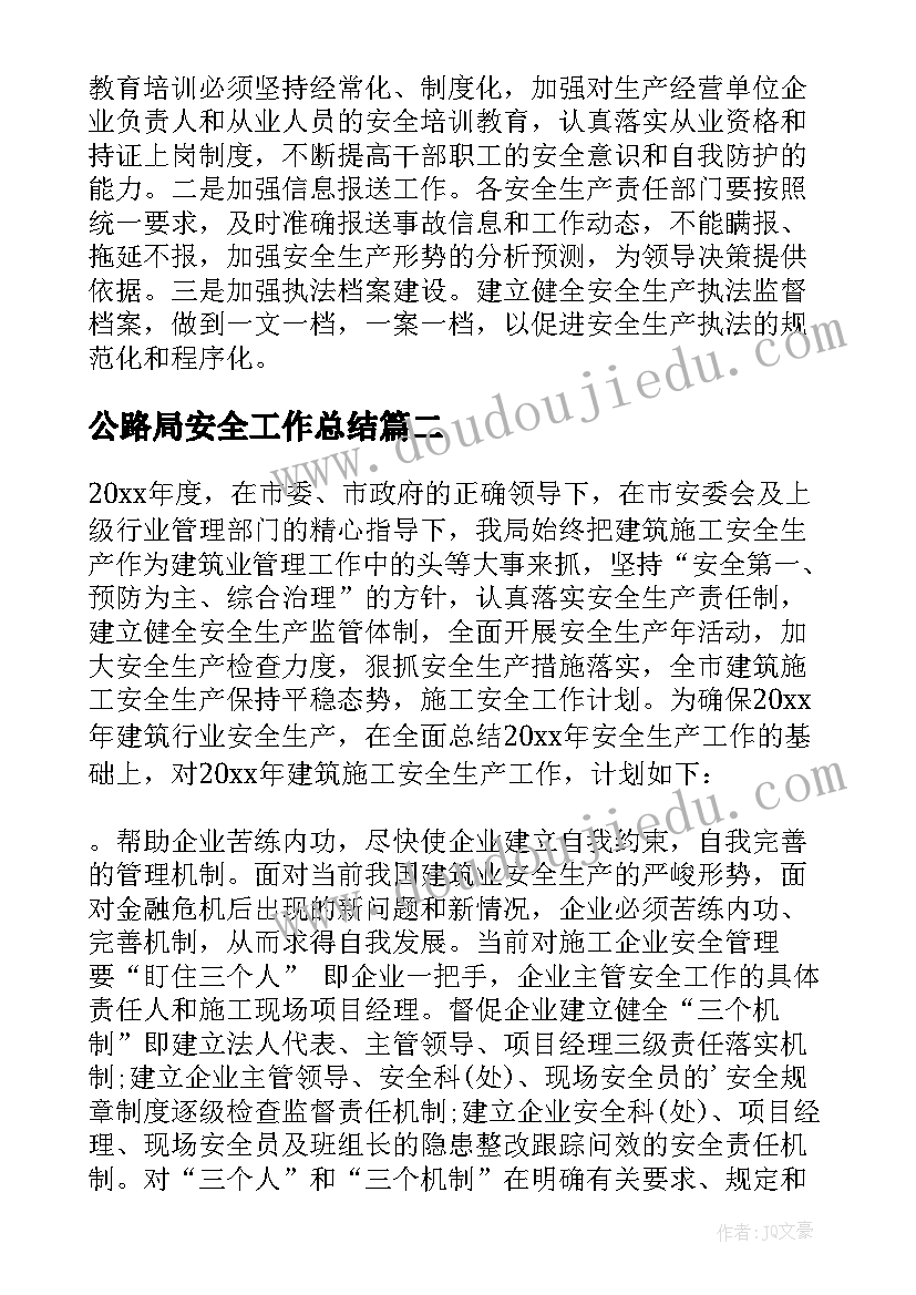 最新公路局安全工作总结(模板8篇)