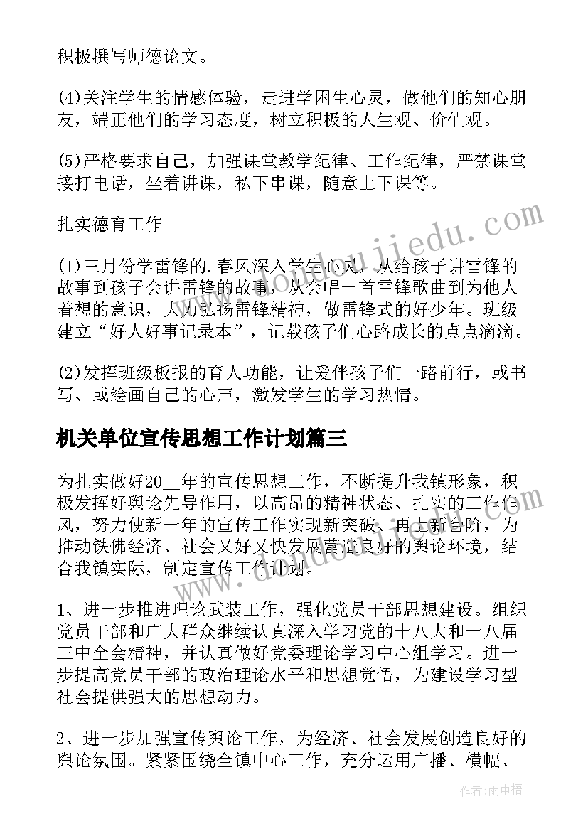 2023年机关单位宣传思想工作计划(优秀5篇)