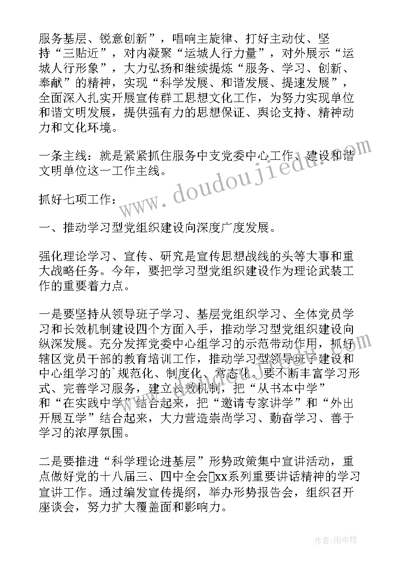 2023年机关单位宣传思想工作计划(优秀5篇)