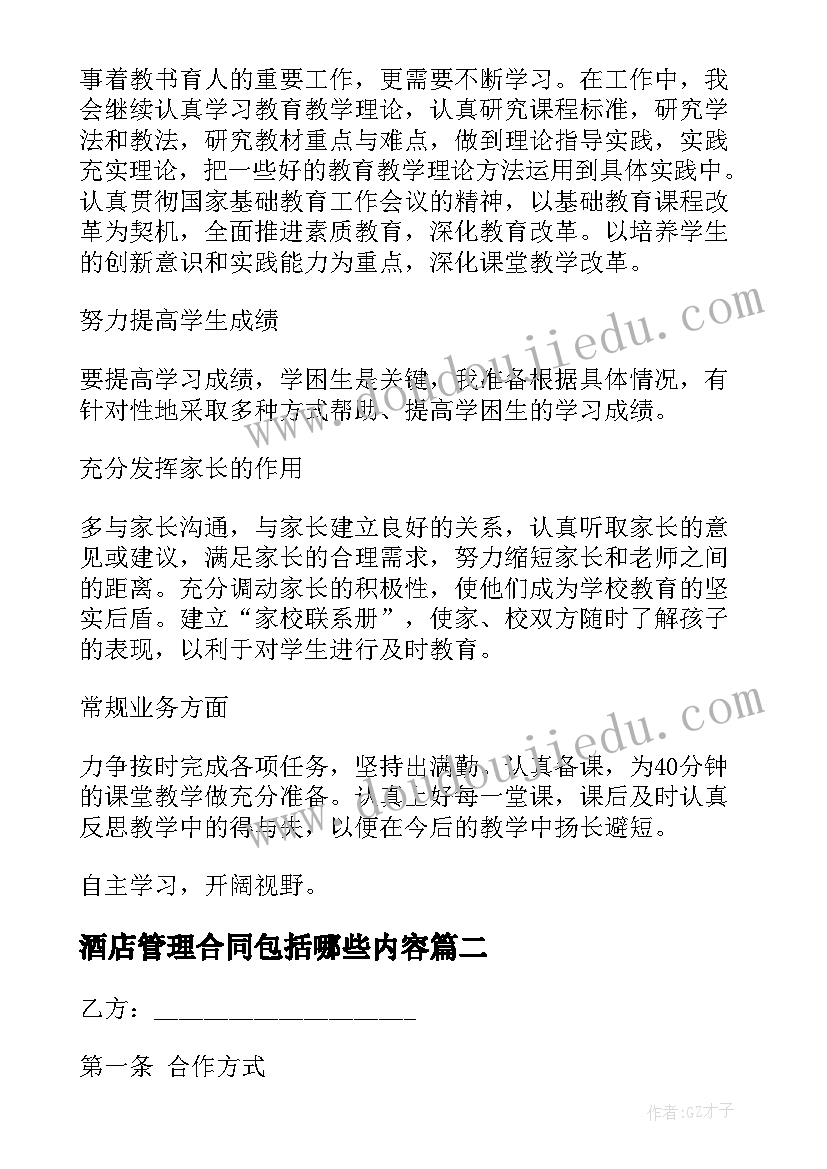 2023年酒店管理合同包括哪些内容(优质5篇)