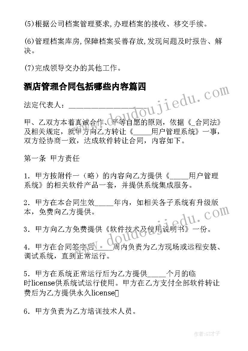 2023年酒店管理合同包括哪些内容(优质5篇)