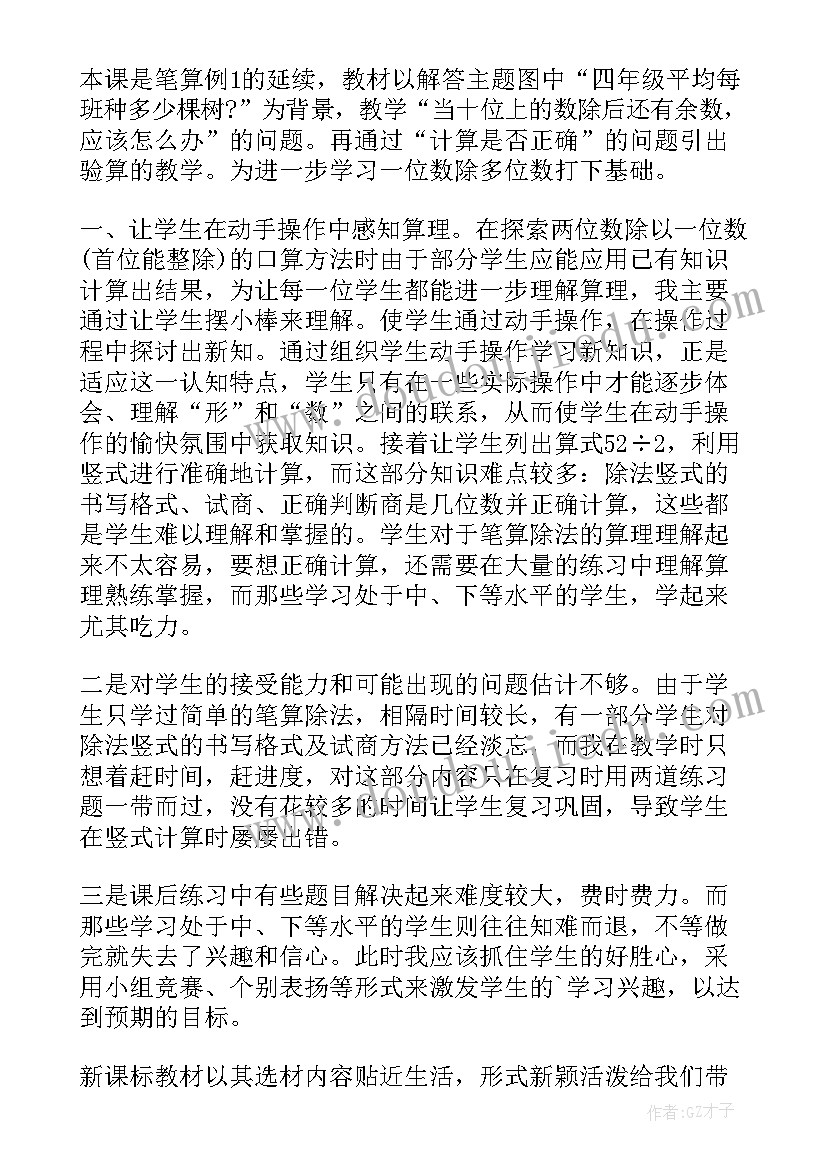 最新三年级经过时间教案(精选5篇)