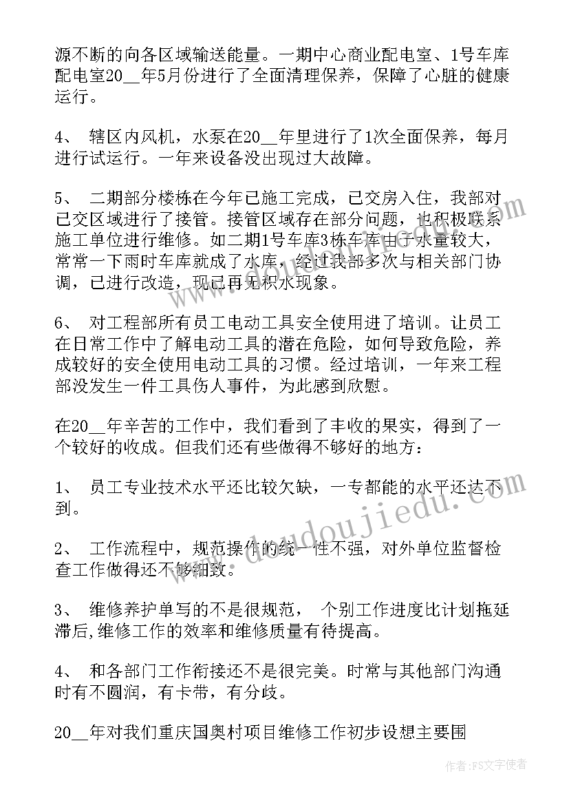 最新物业总经理年终总结报告 物业副总经理年终总结(大全5篇)