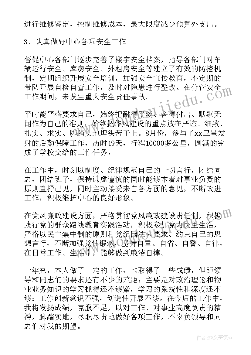 最新物业总经理年终总结报告 物业副总经理年终总结(大全5篇)