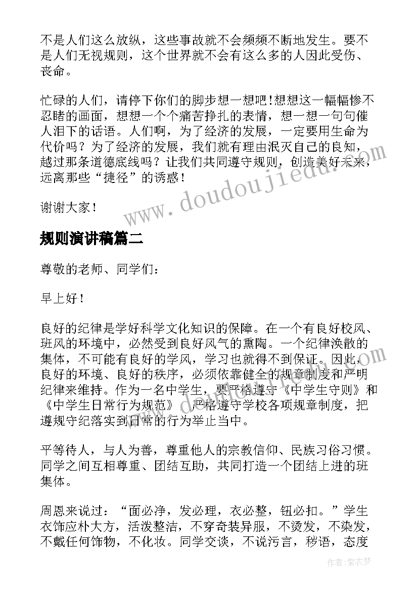 最新规则演讲稿 规则的演讲稿(优质5篇)