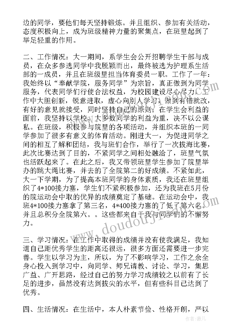 2023年贫困生申请奖学金 大二贫困学生奖学金申请书(优质6篇)