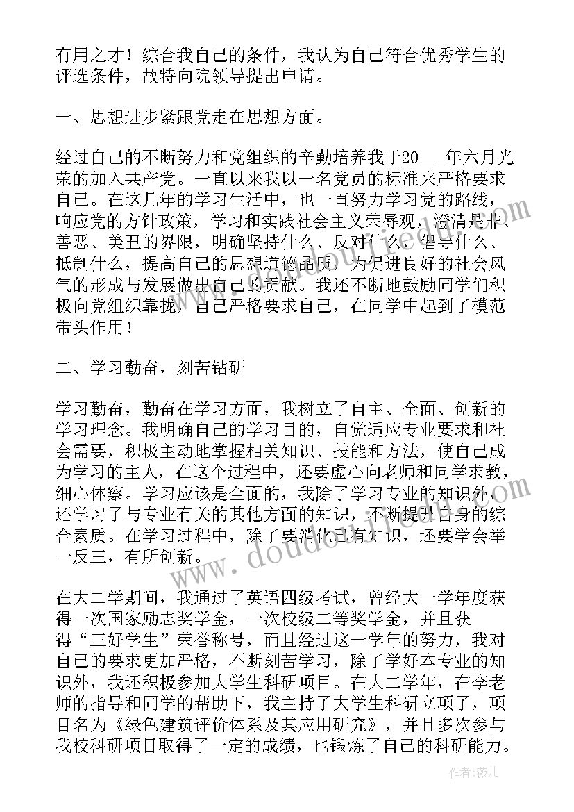 2023年贫困生申请奖学金 大二贫困学生奖学金申请书(优质6篇)