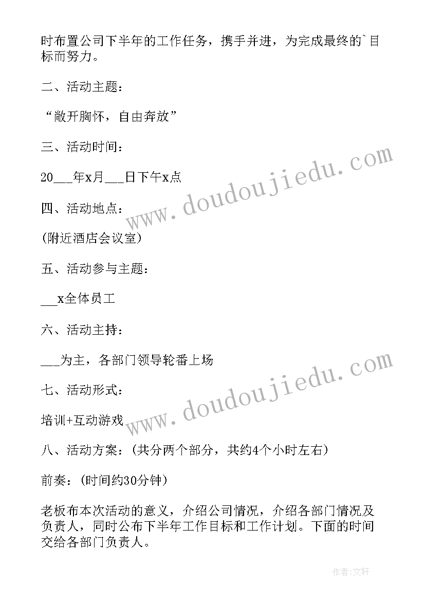 2023年学校后勤团建活动 部门团建活动方案(精选5篇)