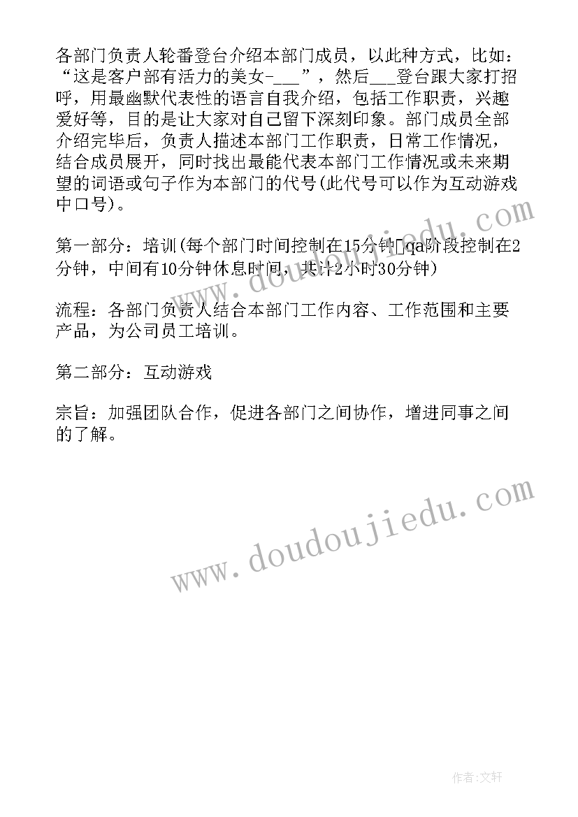 2023年学校后勤团建活动 部门团建活动方案(精选5篇)