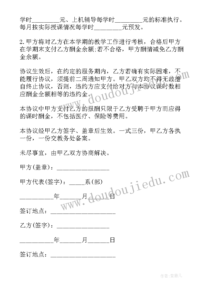 最新教师兼职协议书(优质9篇)