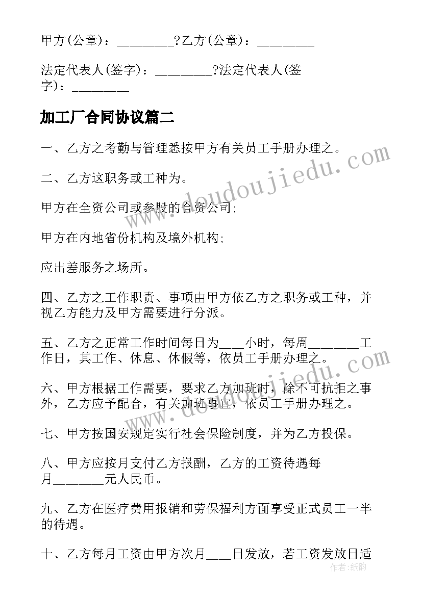 加工厂合同协议 加工厂劳动合同(优质6篇)