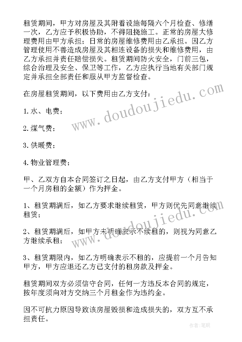 2023年出租房合同条款(实用7篇)