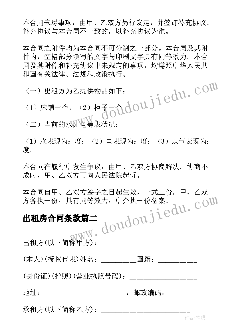 2023年出租房合同条款(实用7篇)