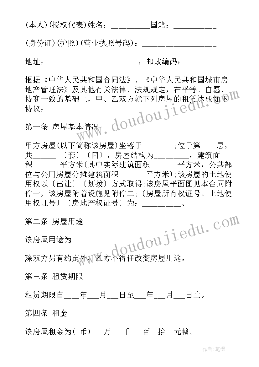 2023年出租房合同条款(实用7篇)