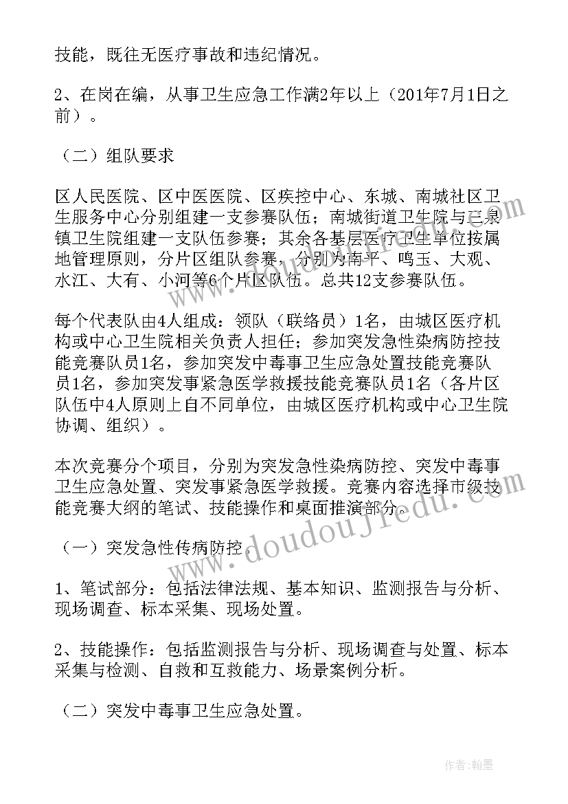 2023年后勤职工技能竞赛活动方案 技能竞赛活动方案(优秀9篇)