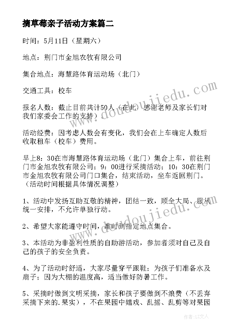 摘草莓亲子活动方案 草莓采摘节活动方案(大全5篇)