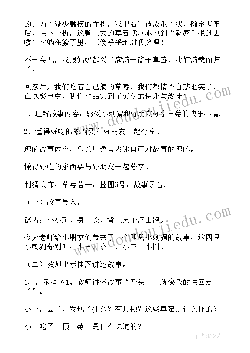 摘草莓亲子活动方案 草莓采摘节活动方案(大全5篇)