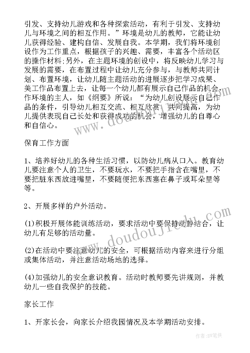 最新新学期家风家训成长计划总结 新学期幼师个人成长计划(模板5篇)