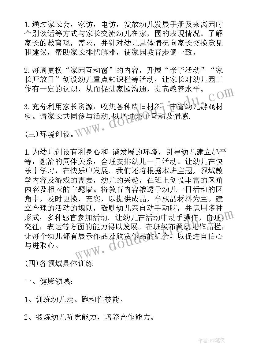 最新新学期家风家训成长计划总结 新学期幼师个人成长计划(模板5篇)