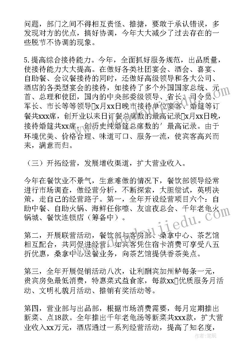 质检主管年终总结 餐饮主管年终工作总结(通用5篇)