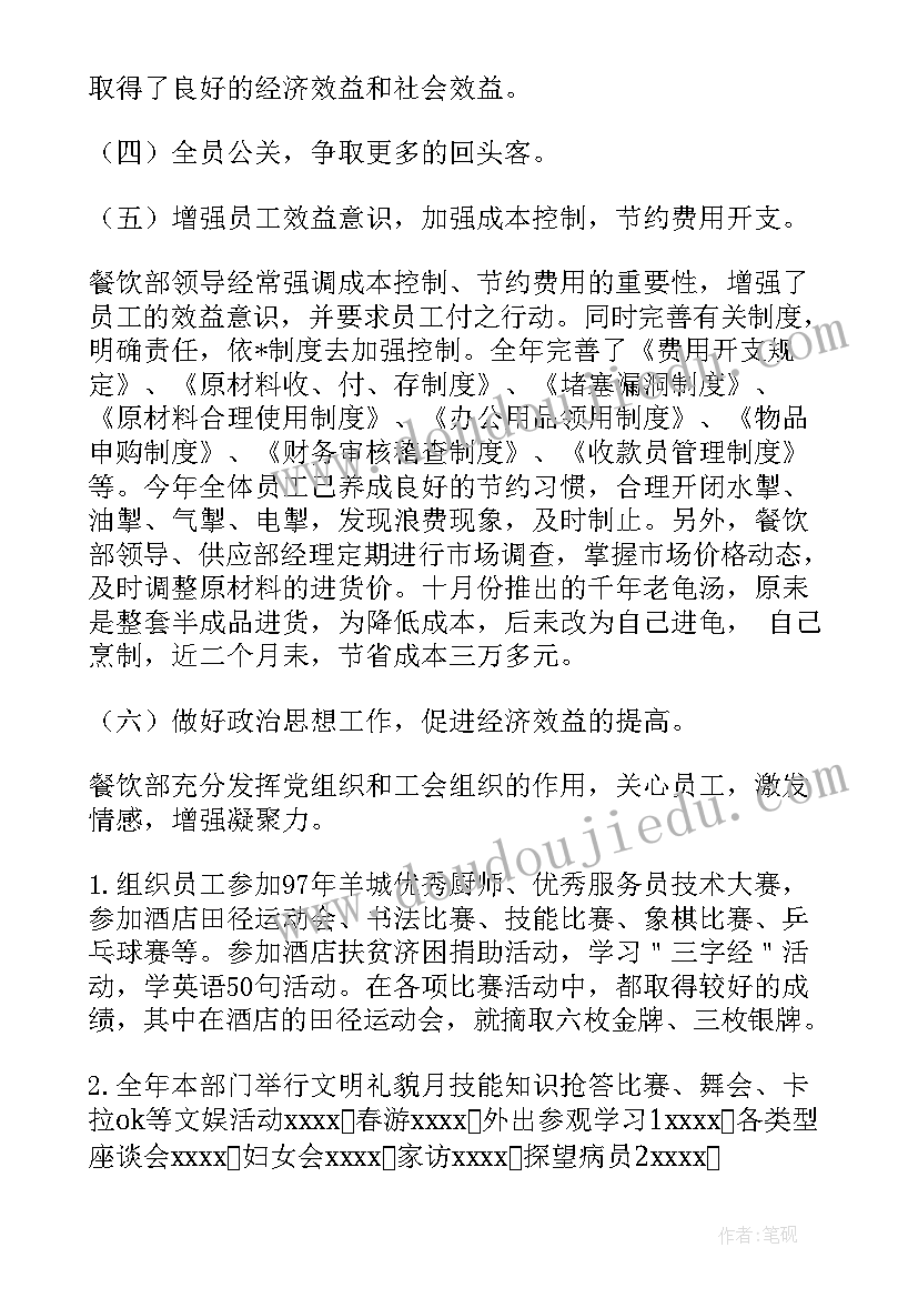 质检主管年终总结 餐饮主管年终工作总结(通用5篇)