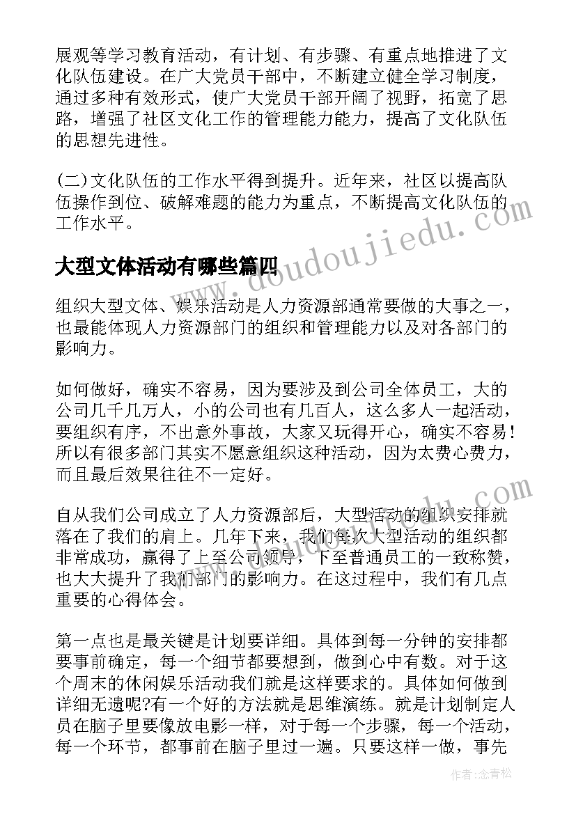 最新大型文体活动有哪些 幼儿园大型文体活动安全应急预案(通用5篇)