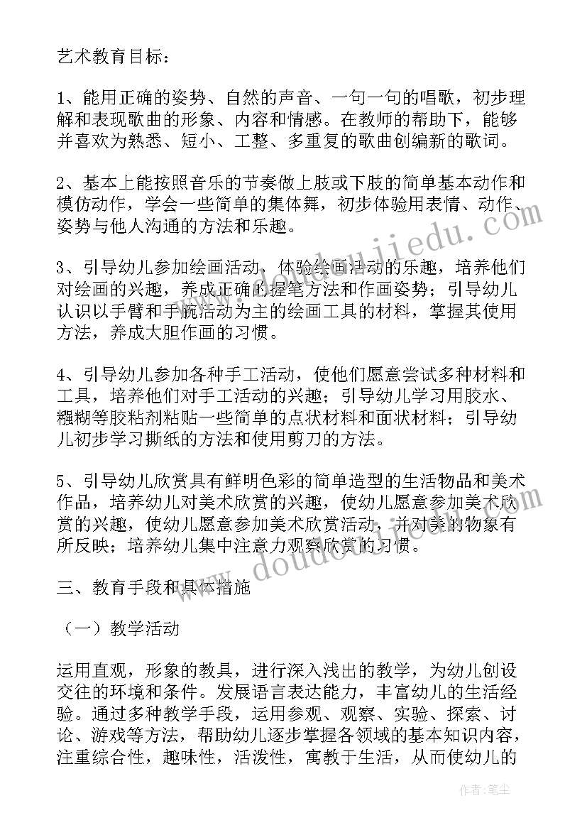 2023年大班上学期艺术领域的计划与目标 小班学期工作计划艺术领域(汇总5篇)