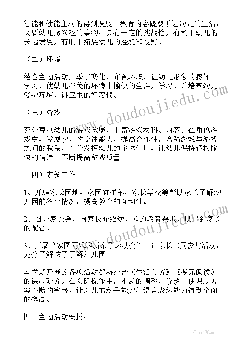 2023年大班上学期艺术领域的计划与目标 小班学期工作计划艺术领域(汇总5篇)