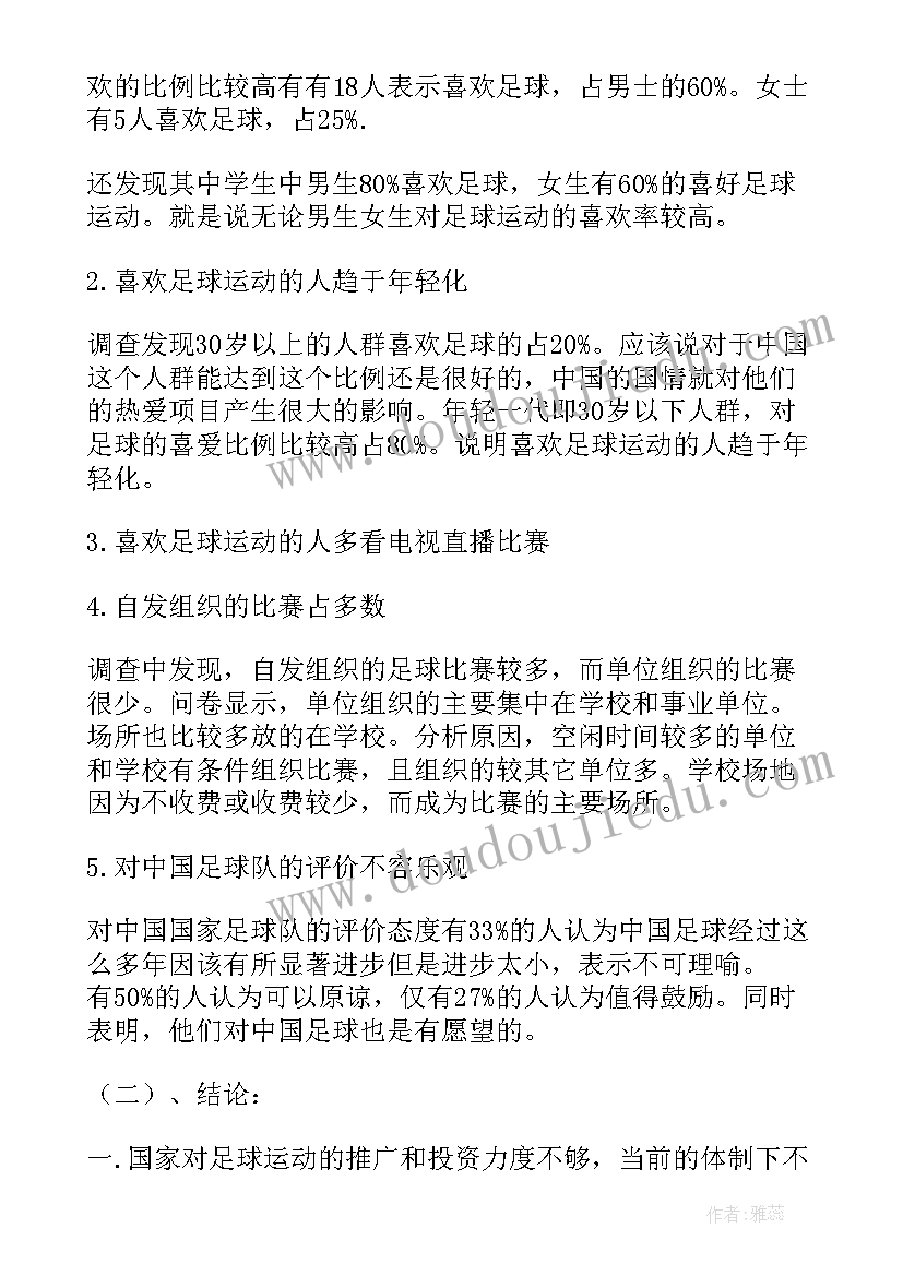 最新湖南运动考察报告读后感(汇总5篇)