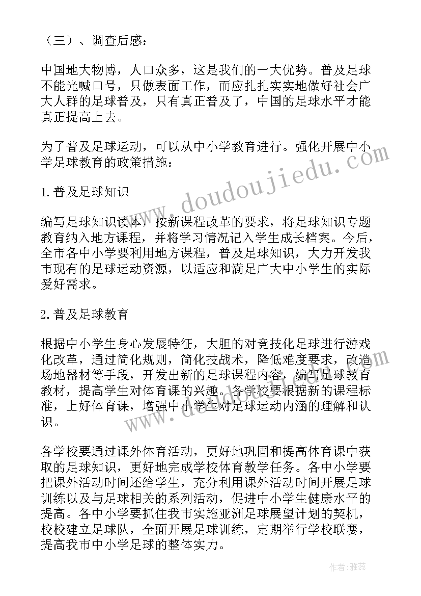 最新湖南运动考察报告读后感(汇总5篇)