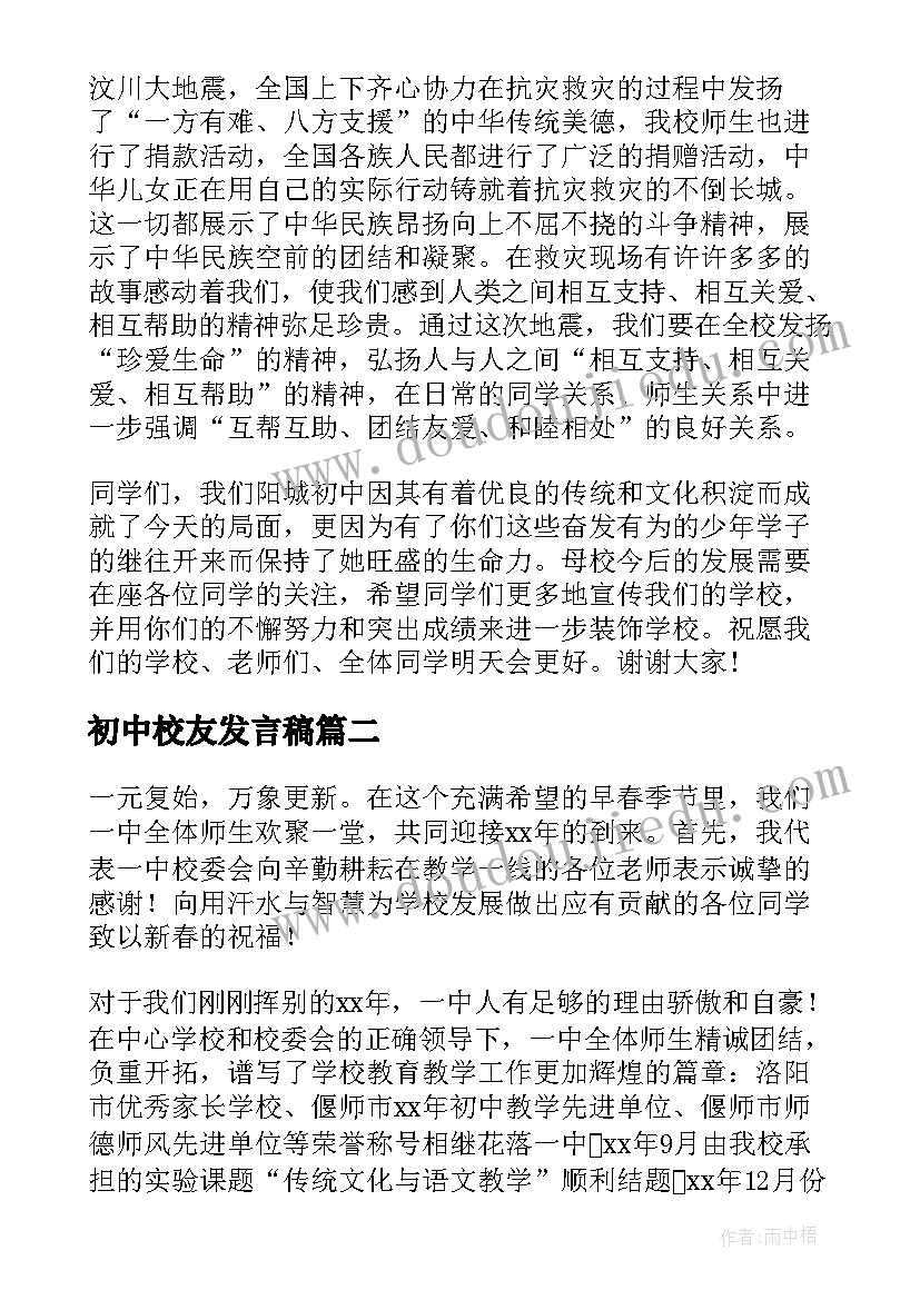 初中校友发言稿 初中校长在毕业典礼上的发言稿(优质5篇)